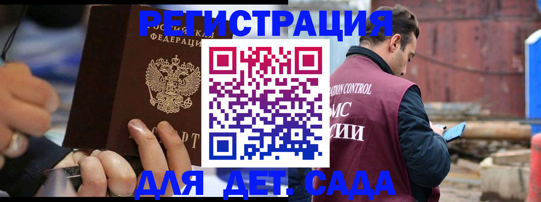 прописка законно в Минусинске