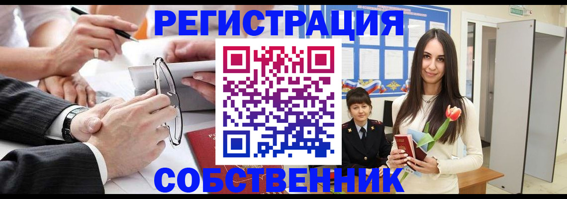 временная регистрация для школы в Минусинске